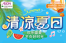清涼夏日 愛山東愛青島