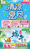 清涼夏日 【預(yù)售推薦】端午佳節(jié)
