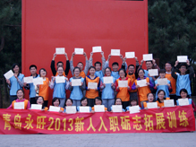 青島永旺舉辦2014年MT勵(lì)志拓展活動(dòng)