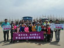 “播種希望，收獲愛(ài)心”農(nóng)場(chǎng)體驗(yàn)愛(ài)心捐贈(zèng)