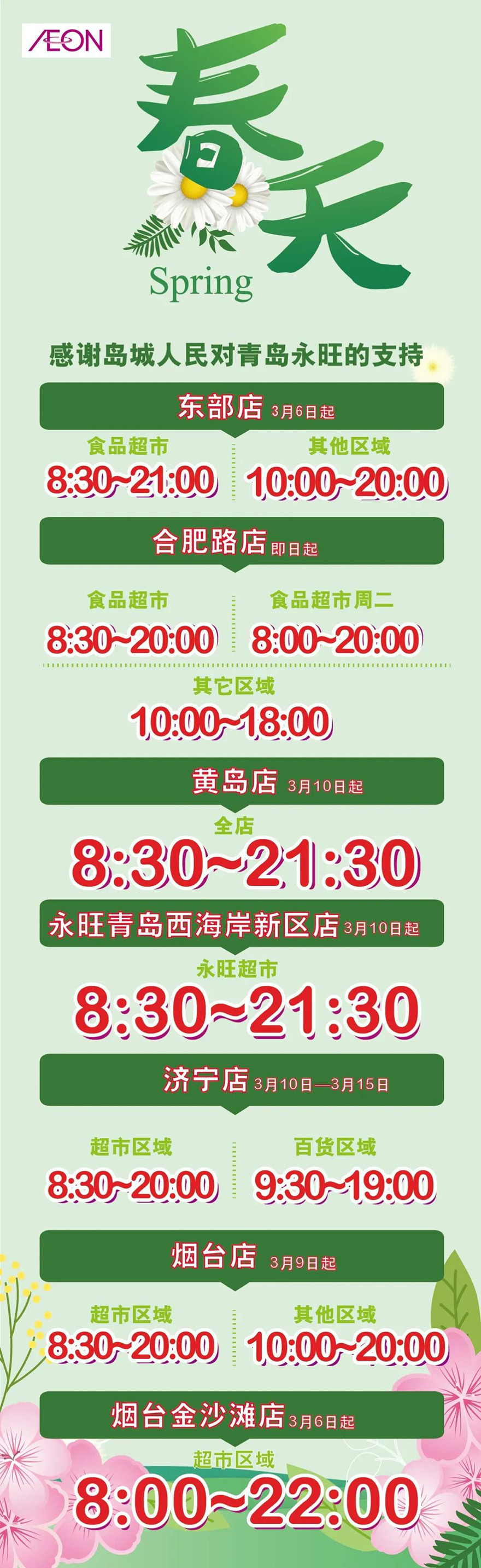 營業(yè)時間調(diào)整