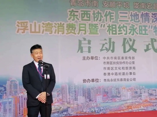 “東西協(xié)作 三地情深”浮山灣消費(fèi)月 暨“相約永旺”特產(chǎn)美食周活動正式啟動