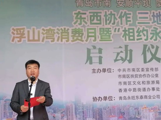 “東西協(xié)作 三地情深”浮山灣消費(fèi)月 暨“相約永旺”特產(chǎn)美食周活動正式啟動