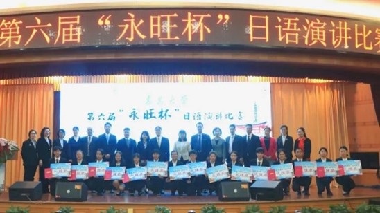第六屆“永旺杯”日語演講比賽圓滿舉辦