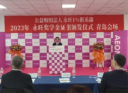 追光而行，筑夢青春 —2023年永旺獎學(xué)金證書頒發(fā)儀式（青島會場）成功舉辦