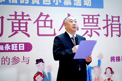 “愛心傳遞 益路有你”——2023下半年“永旺幸福的黃色小票”捐贈儀式
