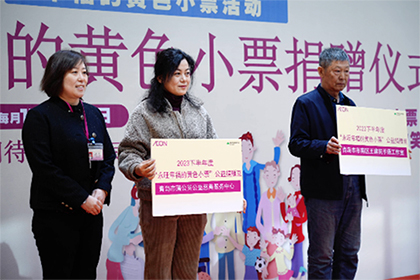 “愛心傳遞 益路有你”——2023下半年“永旺幸福的黃色小票”捐贈儀式