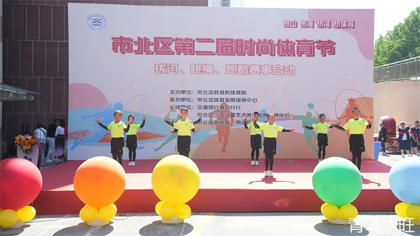 熱山熱海熱河熱體育，熱辣市北體育新質(zhì)力—市北區(qū)第二屆體育節(jié)在合肥路永旺廣場開幕