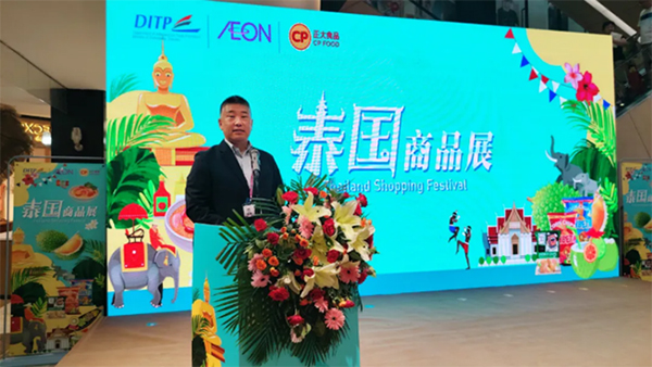 2024泰國商品展在青島永旺東部店盛大啟幕 彰顯中泰文化交流多元活力