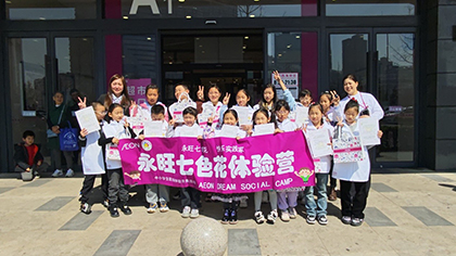 七色花體驗(yàn)營(yíng)— 小小質(zhì)檢員活動(dòng)